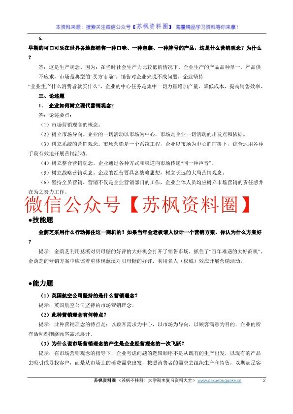 市场营销学